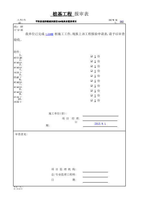 钻孔灌注桩资料范本(自己修改)