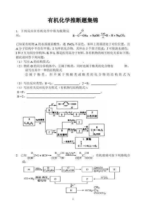 有机化学推断题及答案