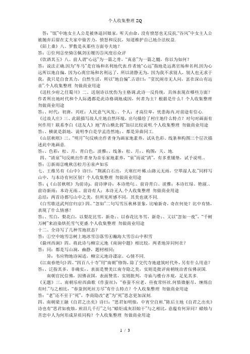 大学语文课后部分习题答案