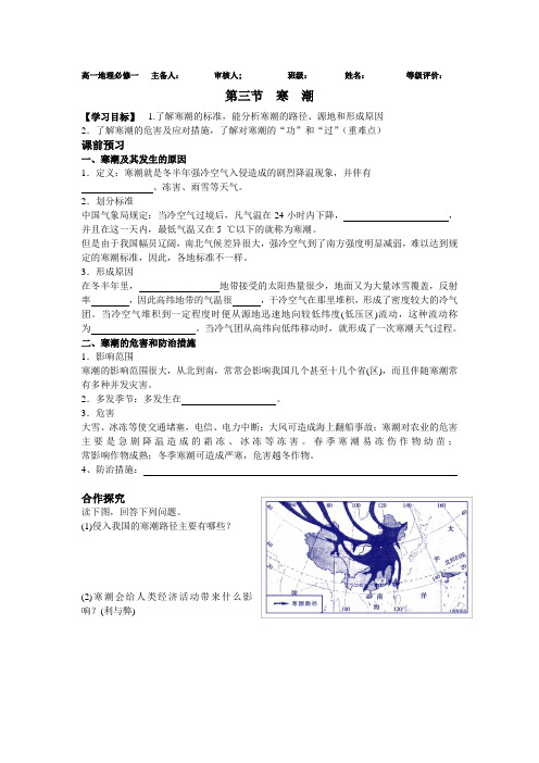 中图版必修一地理第三节寒潮导学案