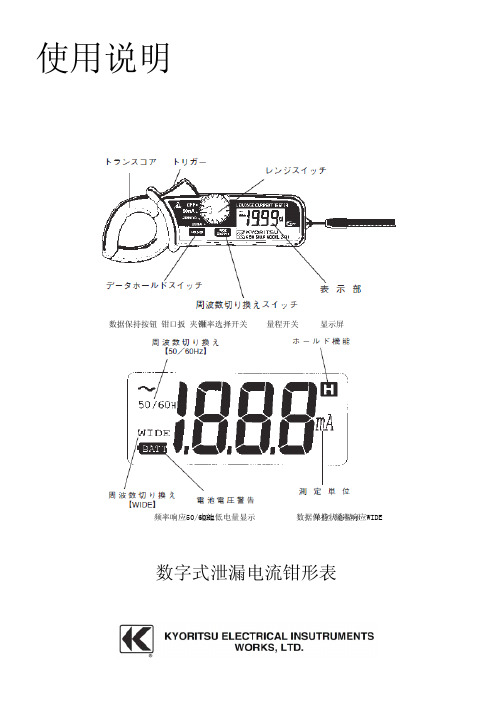 2431 数字式泄漏电流钳形表使用说明书