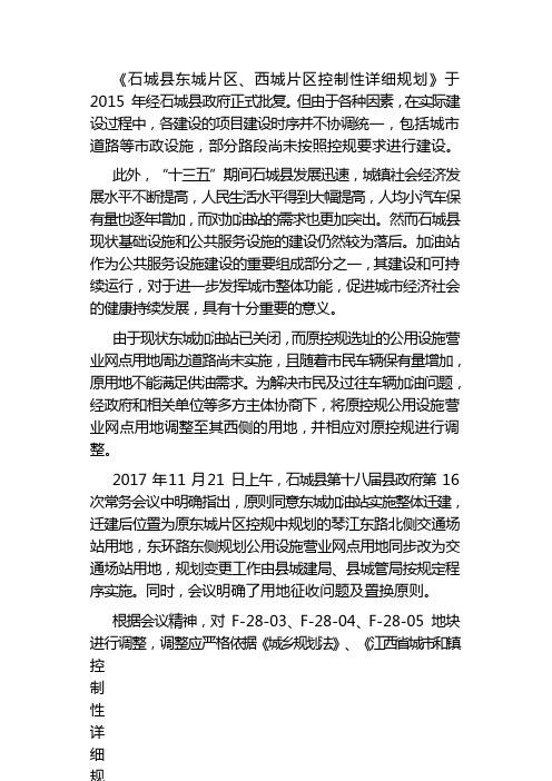 石城东城片区西城片区控制性详细规划于2015经