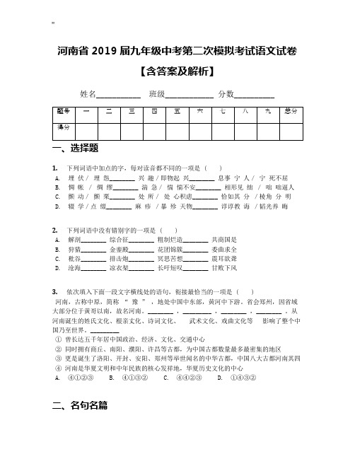 河南2019年度九年级中考第二次模拟考试语文试卷含规范答案