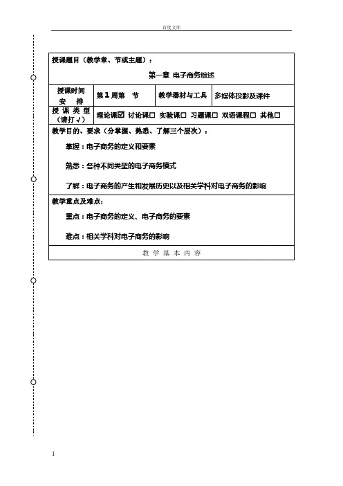 电子商务概论教案教程