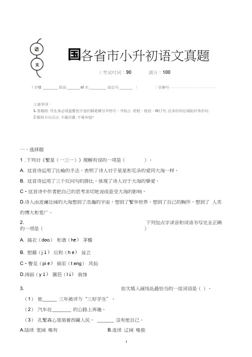 【小升初】2020年湖南省郴州市小升初语文毕业会考试题含答案(全网唯一)