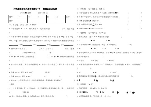 人教版小学六年级数学下册基础知识“数的认识及运算”专练(一)(Word版含答案)