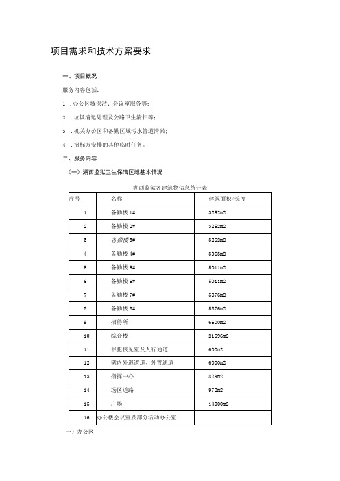 项目需求和技术方案要求