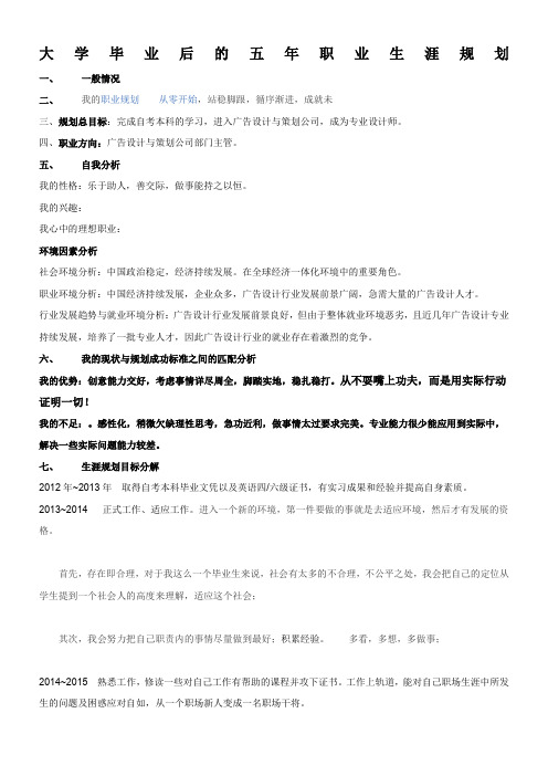 大学毕业后的五年职业生涯规划