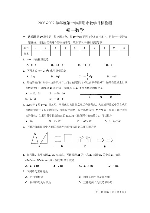 上海科技出版社数学七年级期末测试卷