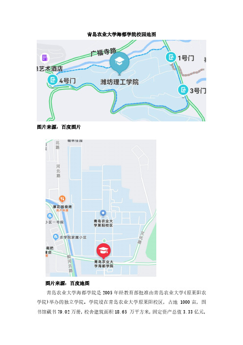 青岛农业大学海都学院校园地图