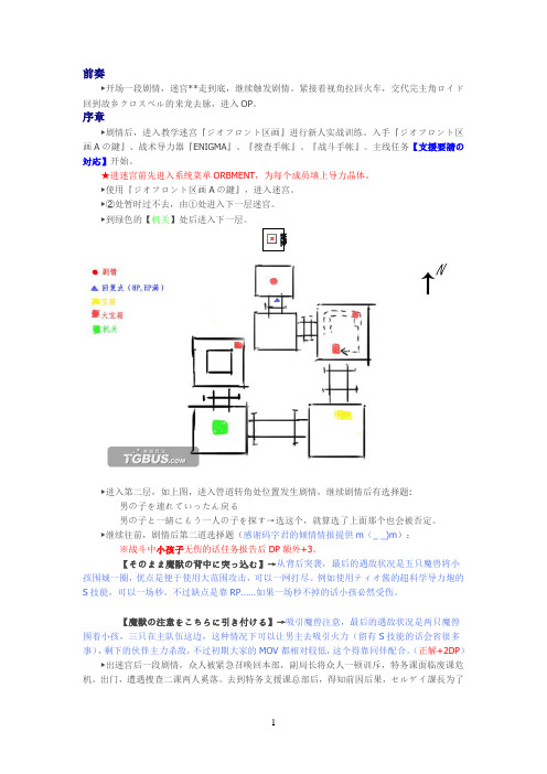 零之轨迹 完全攻略