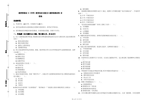 教师资格证《(中学)教育知识与能力》题库检测试卷 含答案