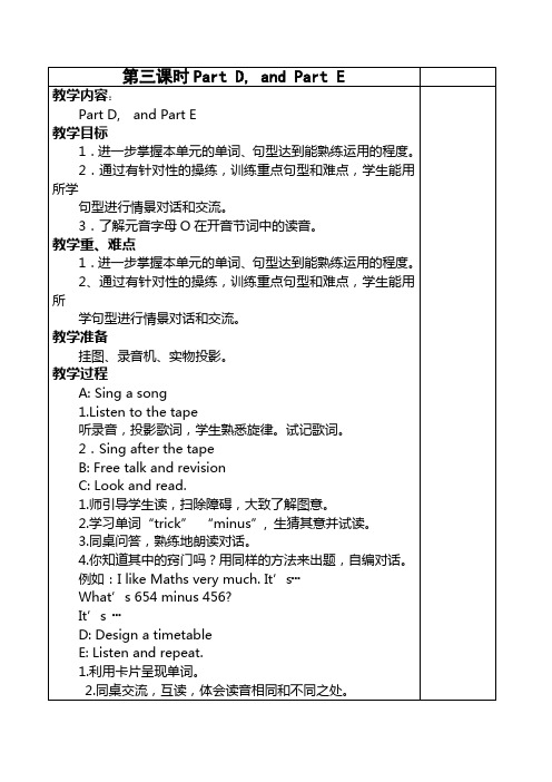 五年级英语下册教案第三、四课时