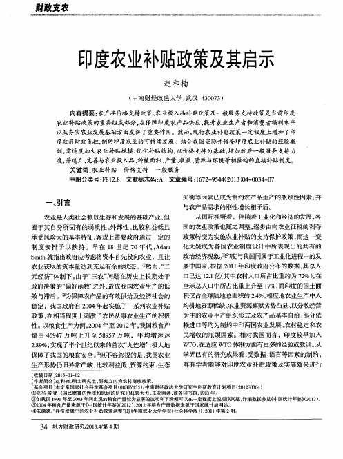 印度农业补贴政策及其启示