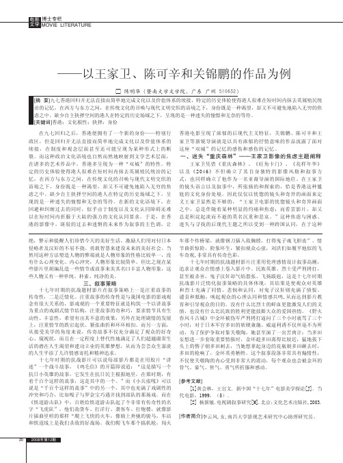 香港电影的身份叙事_以王家卫_陈可辛和关锦鹏的作品为例