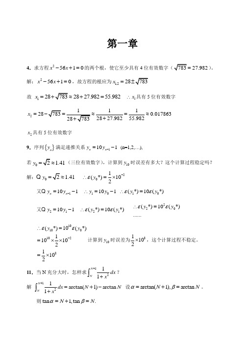 数值分析课程作业