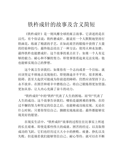 铁杵成针的故事及含义简短