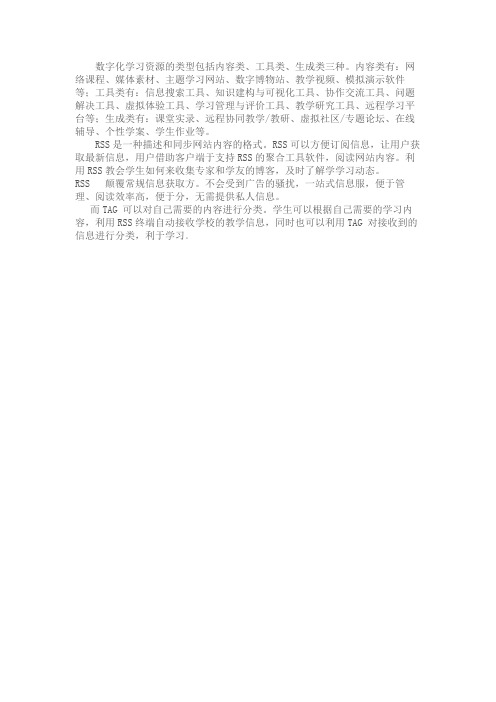 数字化学习资源的类型包括内容类