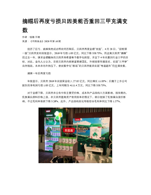 摘帽后再度亏损贝因美能否重回三甲充满变数