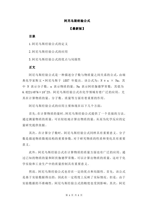 阿尼乌斯经验公式