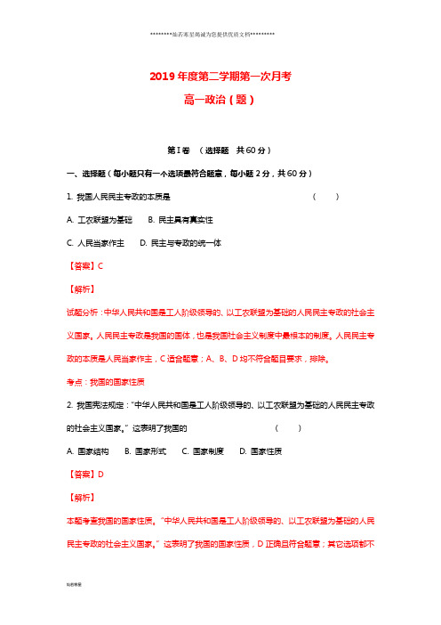 高一政治下学期4月月考试题(含解析)