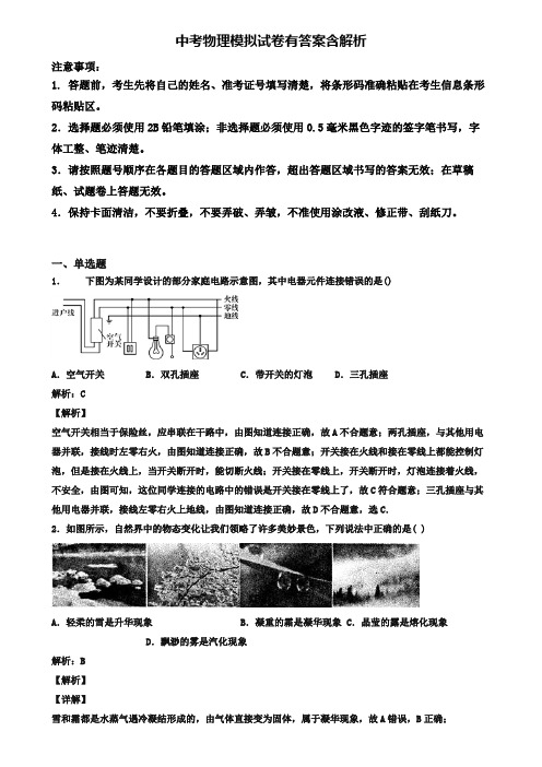 【精选3份合集】福建省宁德市2020年中考一模物理试卷