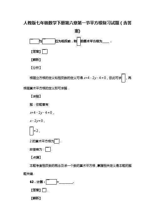 人教版七年级数学下册第六章第一节平方根复习试题(含答案) (13)