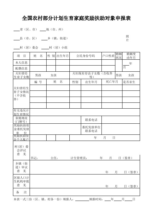 农村扶助对象申报表