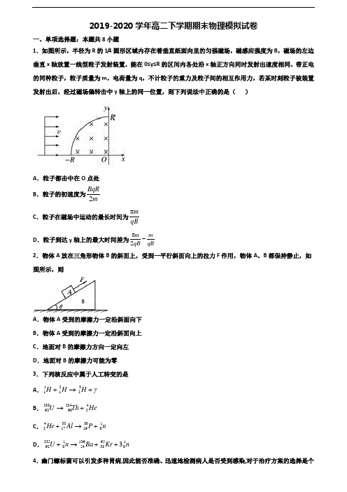 2020学年泉州市名校新高考高二物理下学期期末经典试题