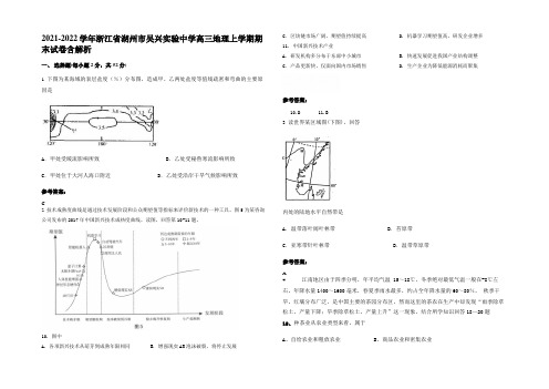 2021-2022学年浙江省湖州市吴兴实验中学高三地理上学期期末试卷含解析