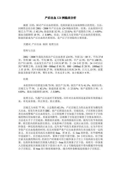 产后出血124例临床分析