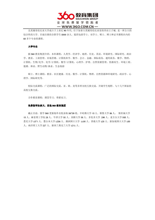 加拿大北英属哥伦比亚大学有哪些专业