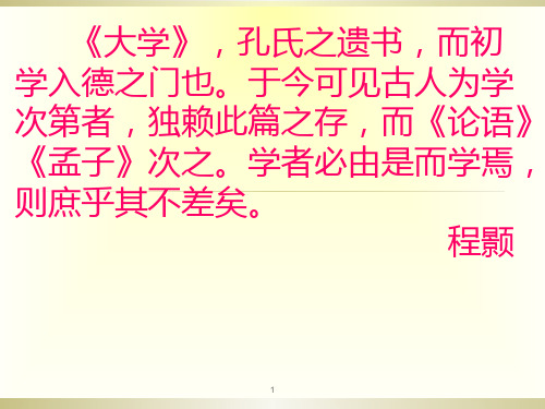 《大学》节选