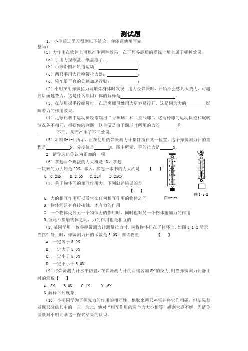 新人教版物理八年级下册：7.2弹力-练习(1)(含答案)-精编