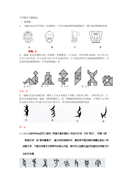 中考数学习题精选：图形的平移、旋转与轴对称(含参考答案)