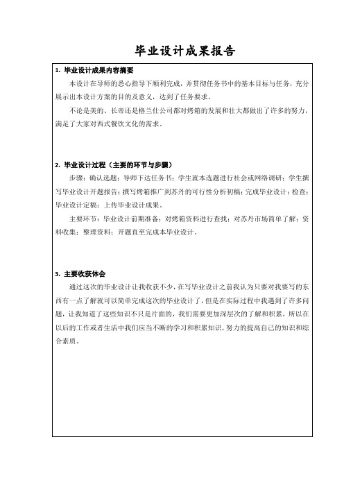 毕业设计成果报告