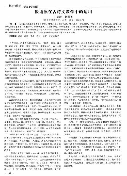 谈诵读在古诗文教学中的运用