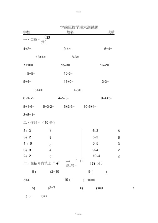 幼儿园学前班数学期末测试题2015