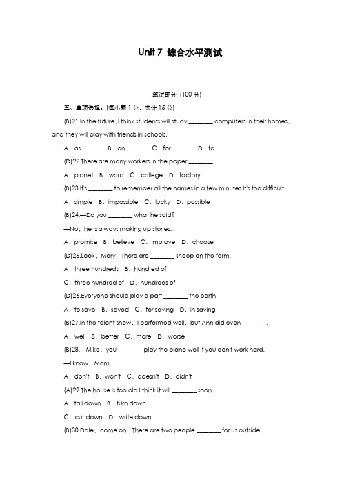 最新版2019-2020年人教版八年级英语上册Unit7单元水平测试及答案-精编试题