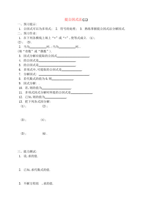 《提公因式法》学案2(湘教版七年级下)