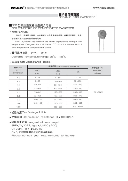 CC1瓷片电容规格书