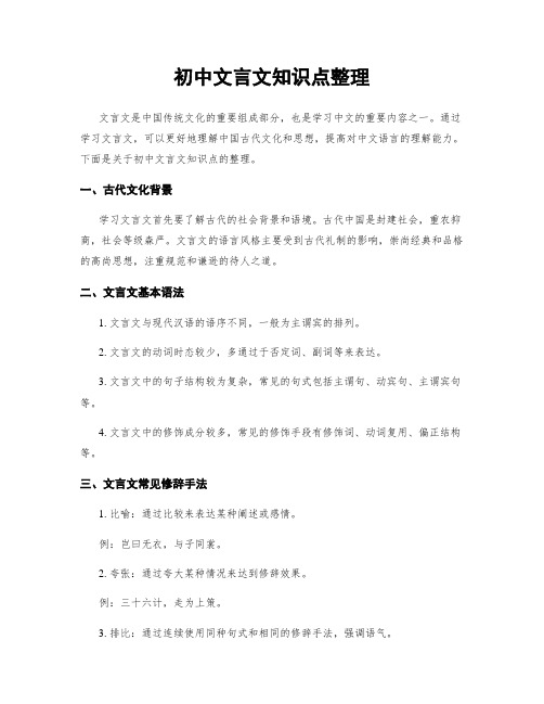 初中文言文知识点整理