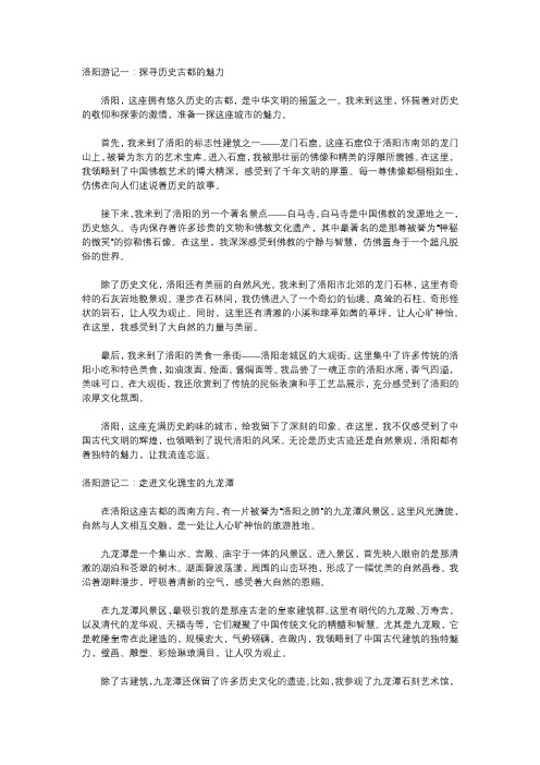 洛阳游记800字