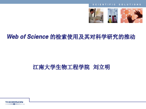 Web of Science 的检索使用