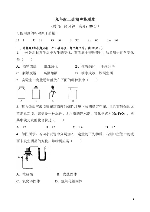 【精品】粤教版九年级化学上册期末测试卷1.doc