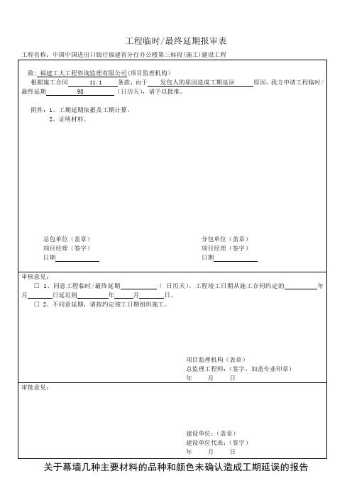 工程延期报审表