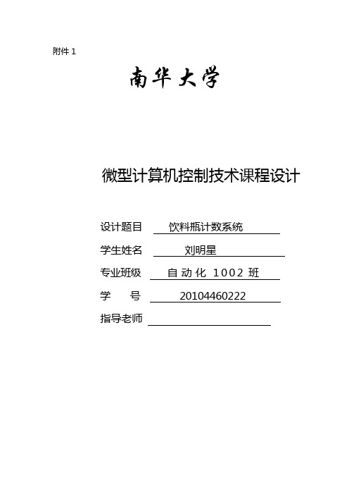 饮料瓶计数系统的设计