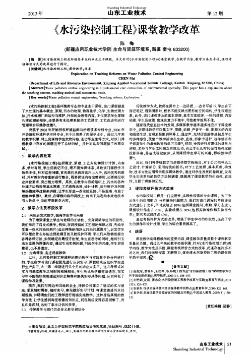 《水污染控制工程》课堂教学改革