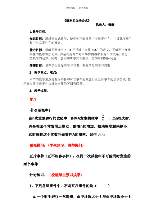 概率的加法公式教案