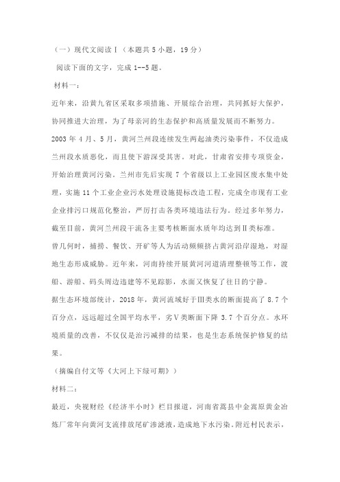 非连续性文本付文等《大河上下绿可期》黄河治理阅读练习及答案